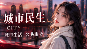 城市漫游专题视觉